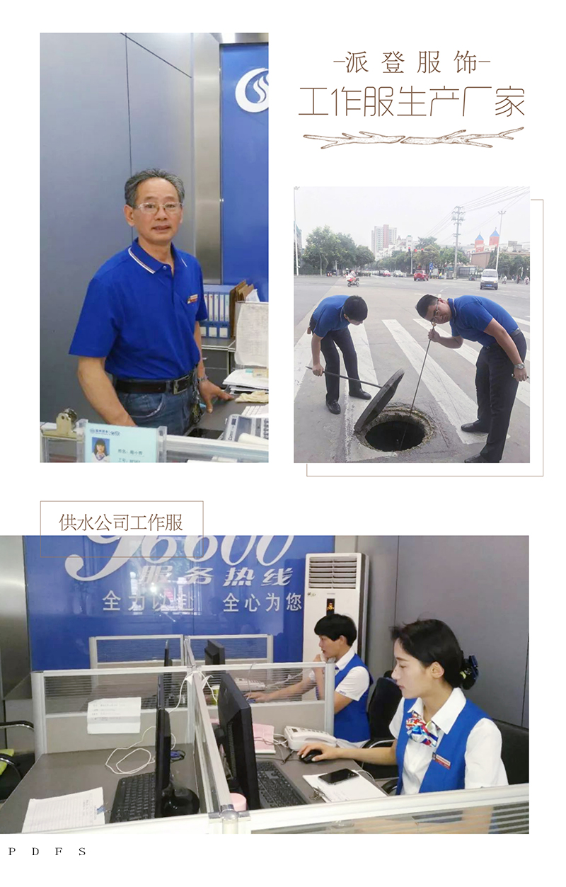 自來(lái)水公司工作制服（水廠工作服定做、供水員工工作服樣式圖片）