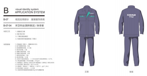 成功中標(biāo)成都市政設(shè)施運(yùn)營維護(hù)有限公司2019年作業(yè)人員工作服采購項(xiàng)目
