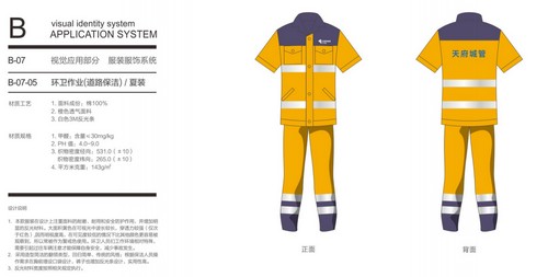 成功中標(biāo)成都市政設(shè)施運(yùn)營維護(hù)有限公司2019年作業(yè)人員工作服采購項(xiàng)目