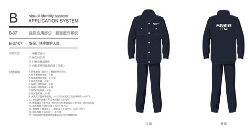 成功中標(biāo)成都市政設(shè)施運(yùn)營維護(hù)有限公司2019年作業(yè)人員工作服采購項(xiàng)目